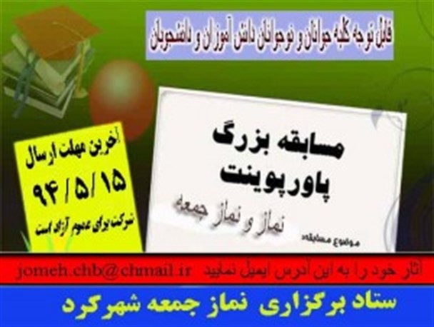نخستین مسابقه بزرگ تولید محتوابا موضوع نماز و نماز جمعه برگزار می شود