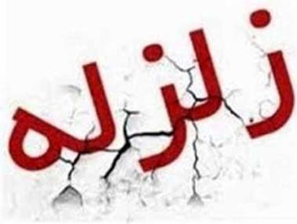 زلزله‌ 1.9 ریشتری پاوه را لرزاند