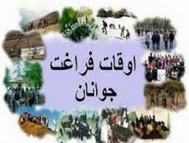 اوقات فراغت دانش آموزان با طعم موازی کاری/ کار جزیره ای دستگاه ها اوقات فراغت را بهینه نمی کند