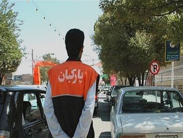 راه اندازی سامانه پیامکی کارت پارک در استان/شهروندان یزدی تخلفات پارکبانها را گزارش دهند