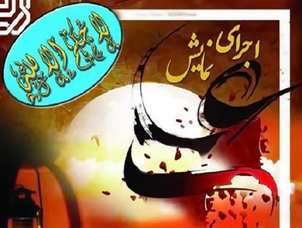 اجرای نمایش «لا حکم الا لله» در بوشهر