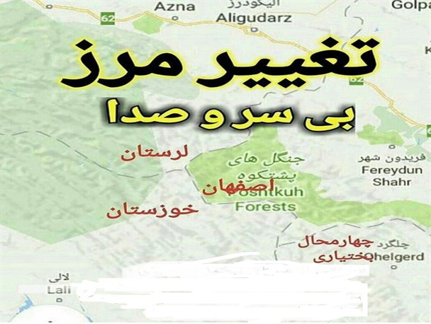 الحاق دهستان موگویی کوهرنگ به استان اصفهان!/نماینده کوهرنگ در مجلس و فرماندار کوهرنگ تکذیب می‌کنیم