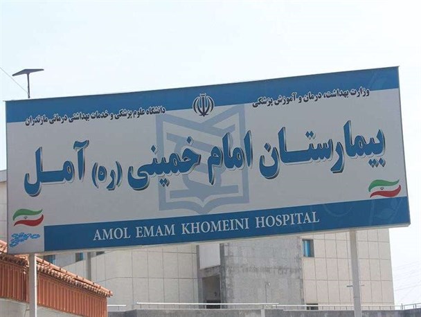 ابهام در زمان بهره‌برداری مرکز قلب و عروق بیمارستان امام(ره)/ «قلب» آمل نمی‌زند