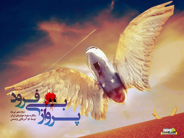 پرواز ۶۵۵؛ پرواز بی فرود+پوستر