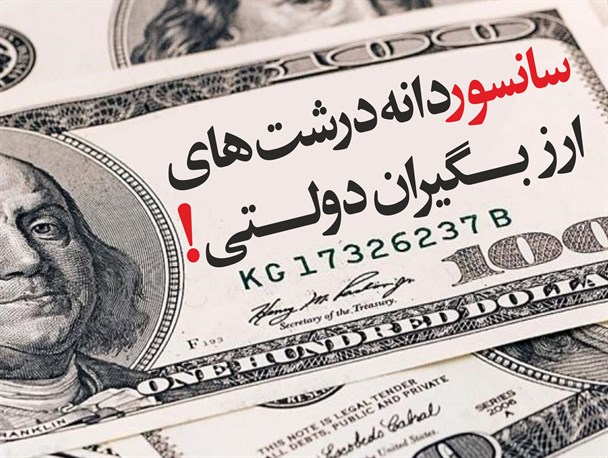 سانسور دانه درشت ها+عکس نوشت