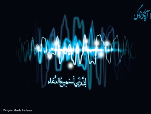 پوستر/آیه های زندگی
