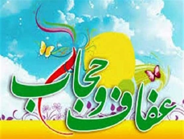 اجتماع بزرگ مردمی عفاف و حجاب در سیستان وبلوچستان برگزار می شود