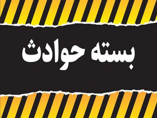 حوادث آخر هفته 16 مصدوم و یک فوتی برجای گذاشت/ از واژگونی خودروی دختران جوان تا مرگ کشاورز در استخر