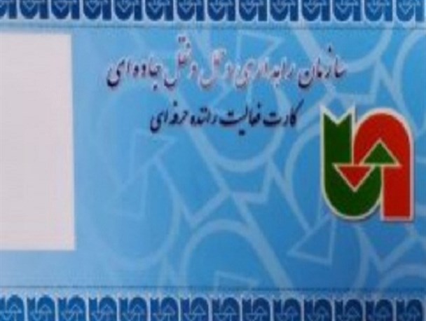تمدید ۵ هزار کارت هوشمند رانندگان در استان کرمانشاه
