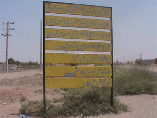 رودبار جنوب، شهری بدون بیمارستان!