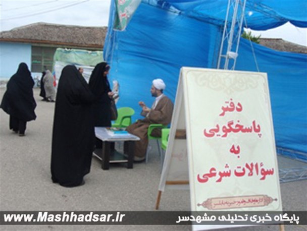 برپایی دفتر پاسخ به سؤالات شرعی در بابلسر +عکس