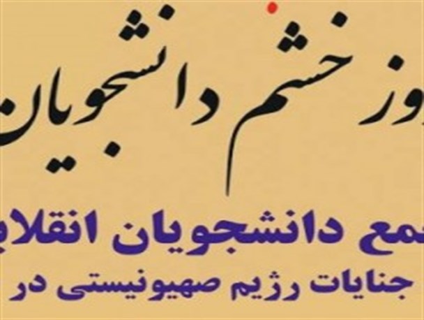 «روز خشم دانشجویان» مقابل سفارت مصر در تهران