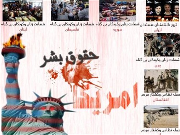حقوق بشر آمریکا در حد شعار است