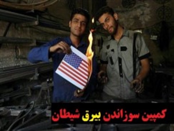 به کمپین سوزاندن بیرق شیطان در برخوار بپیوندید