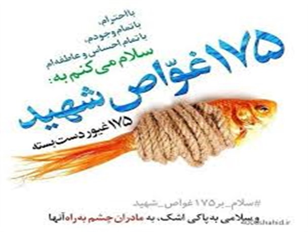 پادکست‎های ویژه شهدای غواص و خط‌شکن مازندران