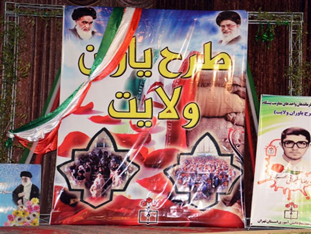 اردوی آموزشی طرح یاوران ولایت در شهریار+عکس