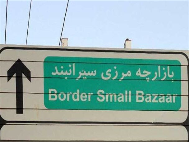 جایگزینی صادرات با واردات، برابر با اشتغال زایی/اقتصاد پویا با توجه به مرزها ممکن می شود