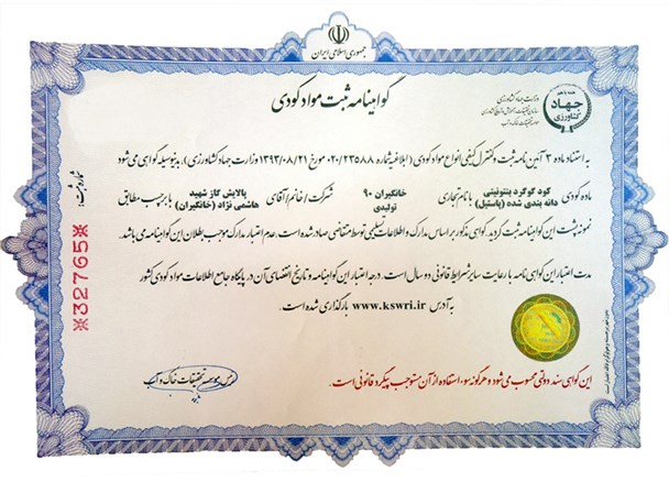 کسب گواهینامه ثبت مواد کودی توسط پالایشگاه گاز سرخس
