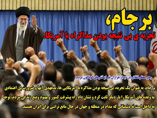 برجام، تجربه بی نتیجه بودن مذاکره با آمریکا