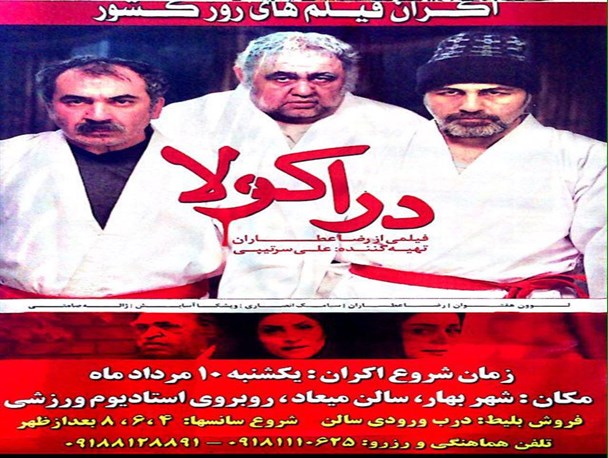 اکران فیلم روز سینمای کشور در بهار
