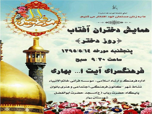 همایش دختران آفتاب