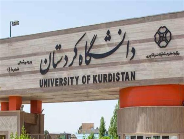 دانشگاه کُردستان میزبان معاونان اداری و مالی دانشگاه‌های کل کشور