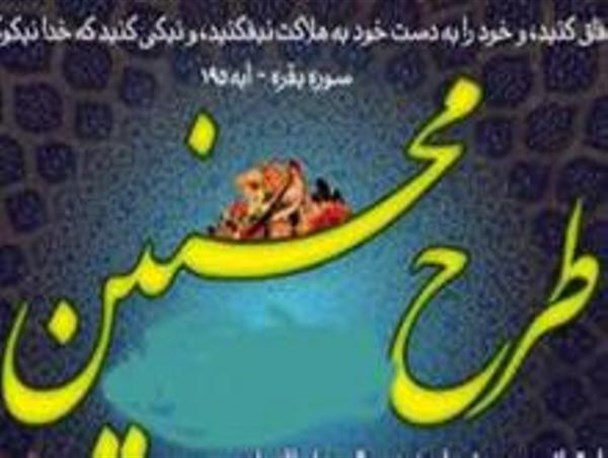 حمایت 230 حامی از 180 خانواده نیازمند/800 خانواه نیازمند اسدآبادی در اولویت این طرح