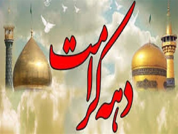 ویژه برنامه های طرقبه شاندیز به مناسبت «دهه کرامت» اعلام شد