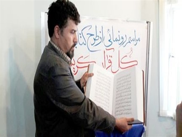 قرآن خوشنویسان همدانی به حرم حضرت عباس(ع) اهدا می‌شود