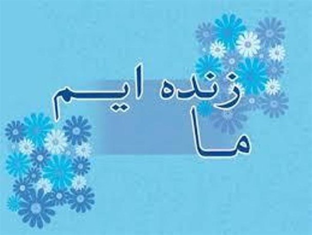 «جنبش دخترانه ما زنده ایم» در سرخه برگزار می شود