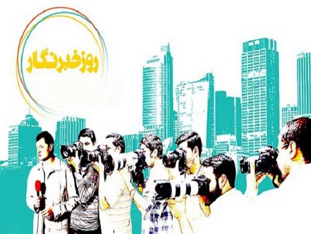 خبرنگاری، شغلی برای همه اشخاص