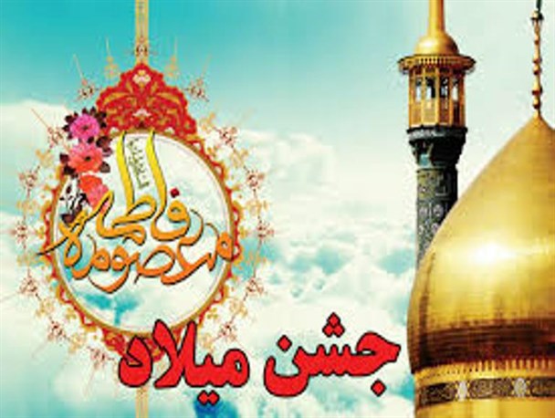 جشن ولادت حضرت معصومه (ص) و روز دختر در سراسر آذربایجان غربی برگزار می شود