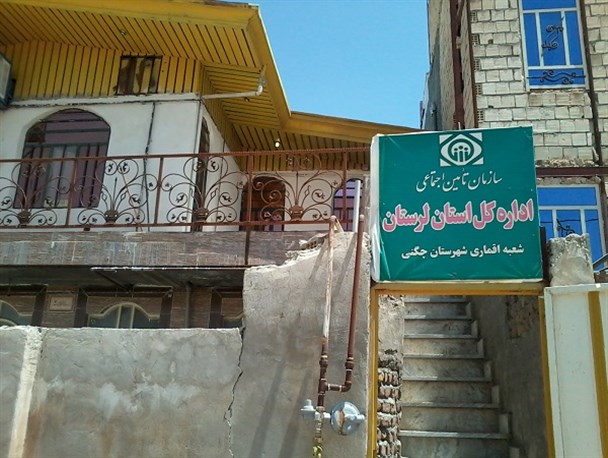 شهرستان چگنی بعد از 7 سال شعبه مستقل تأمین اجتماعی ندارد