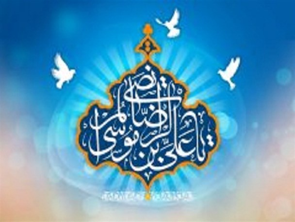 امام رضا(ع) الگوی دانایی و محبت/ مرجع معرفت و علم در کلام امام هشتم