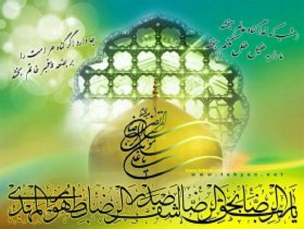 برکات حضور امام رضا (ع) در ایران و نقش این امام همام در گسترش مذهب شیعه