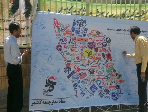 حمایت نمازگزاران جمعه کاشمر از خرید کالای ایرانی