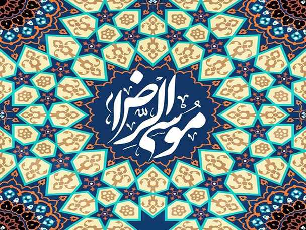 طرح گرافیک/ میلاد حضرت علی ابن موسی الرضا(ع)