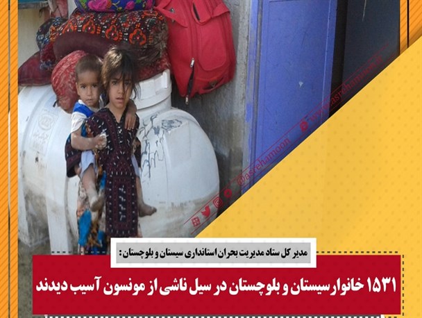 پس از مونسون و سیل؛ تب برفکی در کمین سیستان و بلوچستان است