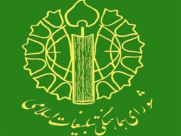 شورای هماهنگی تبلیغات اسلامی به دنبال ایجاد وحدت و تقویت جایگاه ولایت است