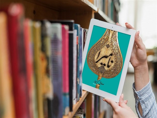 «نامیرا» کتاب منتخب مسابقه مجازی کتابخوانی