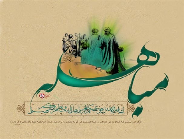 ایستادگی بر باورها؛ عبرت‌آموزی از مباهله در امور دنیوی