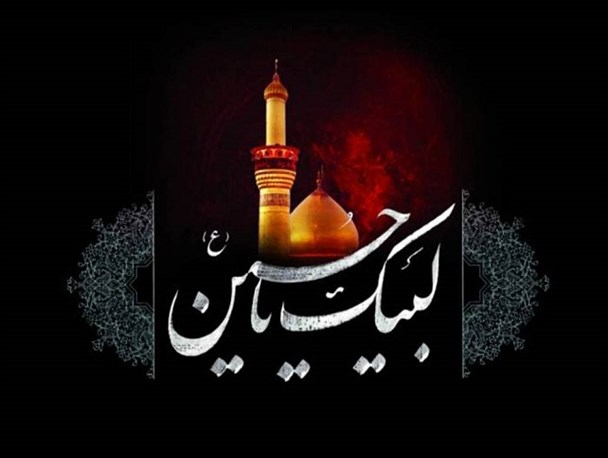 احیای امر به معروف و نهی از منکر هدف اصلی قیام امام حسین(ع) است