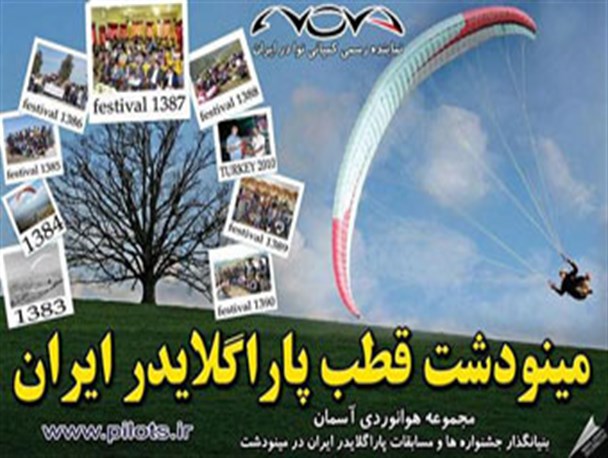 برگزاری یازدهمین جشنواره پاراگلایدر کشور در مینودشت