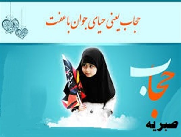 پوشش زنان نماد فرهنگی جامعه است