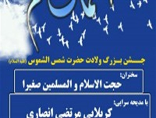 زمینیان در جشن «آسمان هشتم»