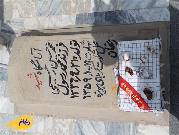 شهیدی از زنجان در جمع شهدای هویزه