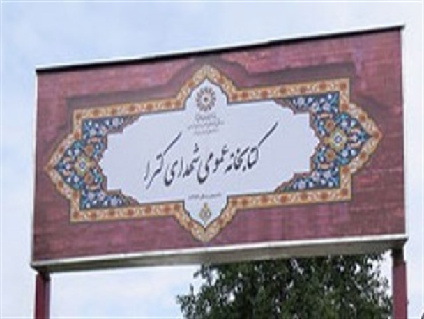 کتابخانه روستای کترا تنکابن افتتاح شد /تصاویر