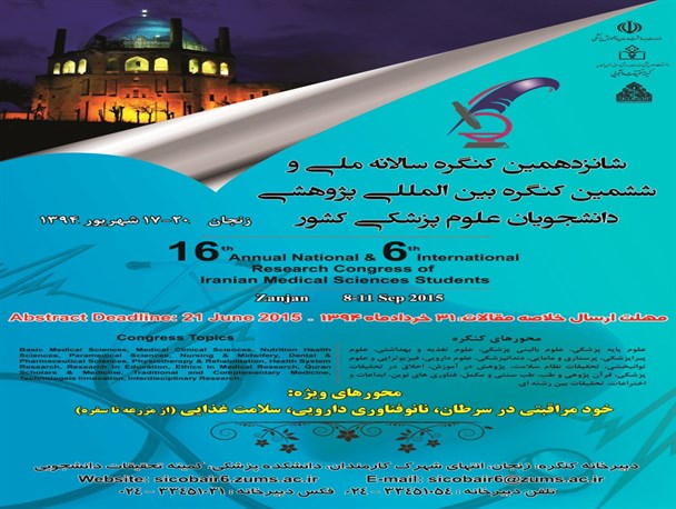 کنگره پژوهشی دانشجویان علوم پزشکی سراسر کشور در زنجان برگزار خواهد شد