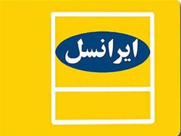 ایرانسل در حدود 570 هزار مشترک فعال در استان قزوین دارد/ افزایش 400 درصدی مصرف دیتا در استان