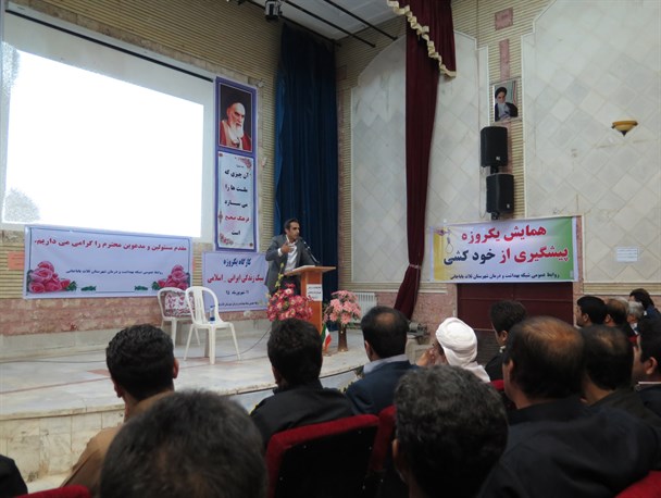 همایش پیشگیری از خودکشی در ثلاث باباجانی برگزار شد
